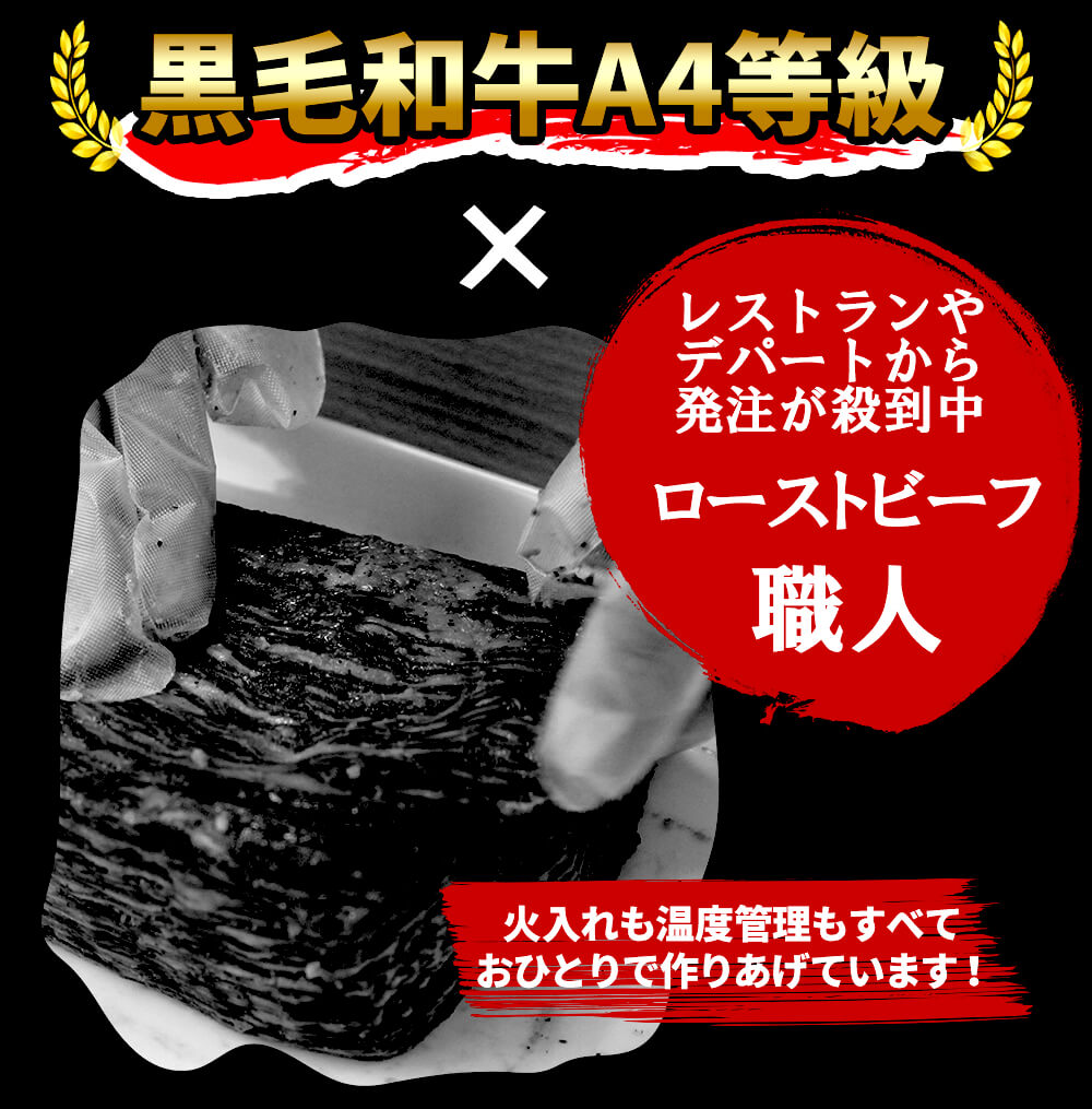 【ギフト・プレゼントにぴったり！】レストランの絶品 高級 ローストビーフ 約2kg 黒毛和牛 A4等級以上 A4ランク 国産牛 お祝い品 内祝い  結婚祝い 誕生日