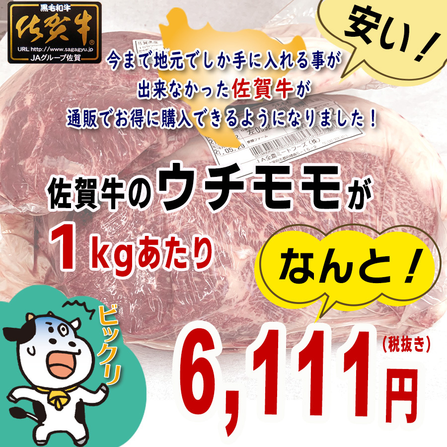 佐賀牛 ウチモモ 約10~13kg A5ランク 5等級 産地直送 牛肉 国産肉