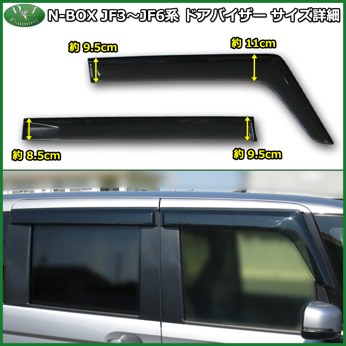 N-BOX 新型NBOX N-BOXカスタム JF5 JF6 JF3 JF4 ドアバイザー