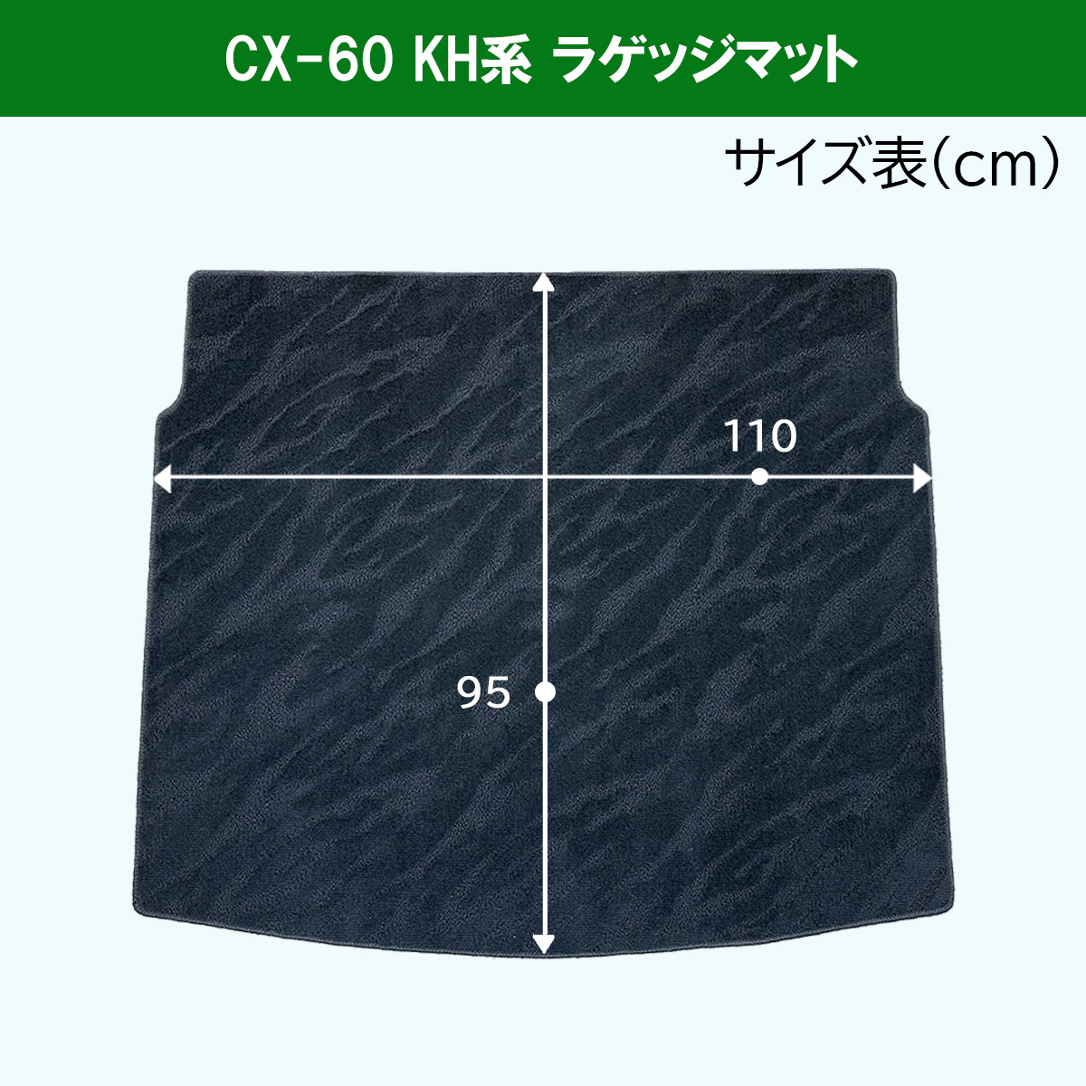 マツダ CX-60 CX60 KH5S3P KH5P KH3P KH3R3P フロアマット DX ＆ トランクカバー ＆ ドアバイザー 社外新品 非純正品｜adelaxe-ys｜06