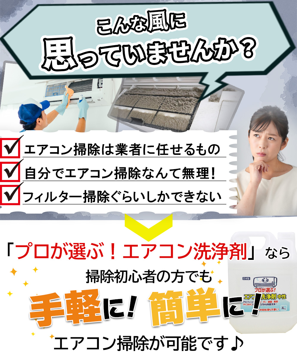 【リピーター様向け】プロが選ぶ エアコン洗浄剤 4kg×4個セット 中性 アルミフィン 強力洗浄 除菌 消臭 バクテリア カビ ダニ ガンコ汚れ｜adelaxe-ys｜02