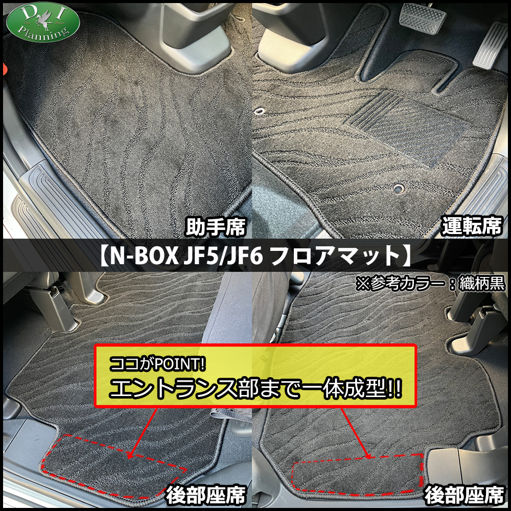 新型 N-BOX 現行 NBOXカスタム JF5 JF フロアマット & ラゲージマット & サイドバイザー 織柄S フロアシートカバー ジュータンマット｜adelaxe-ys｜04