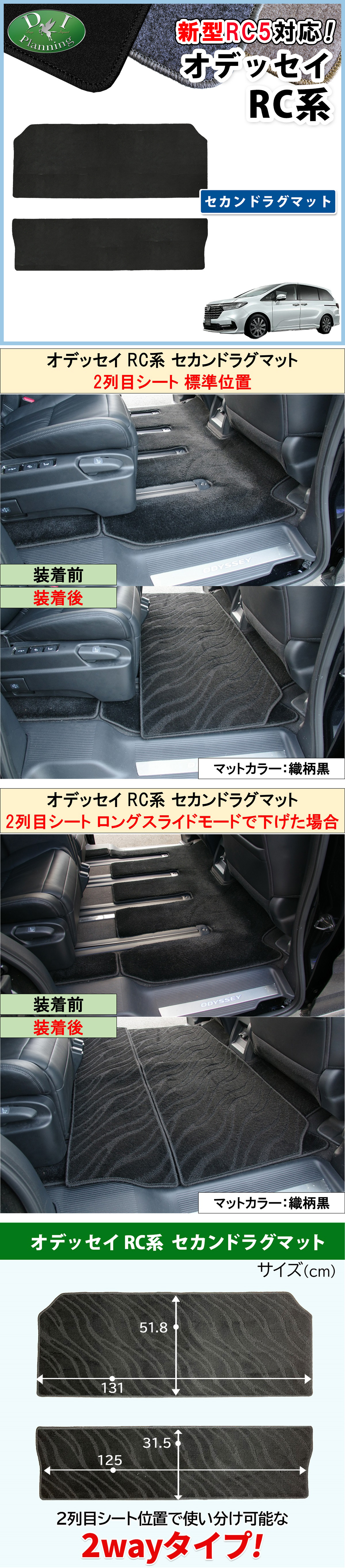 オデッセイラグ装着