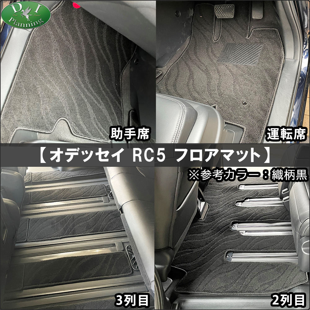 オデッセイRC4eHEVフロアマット装着画像