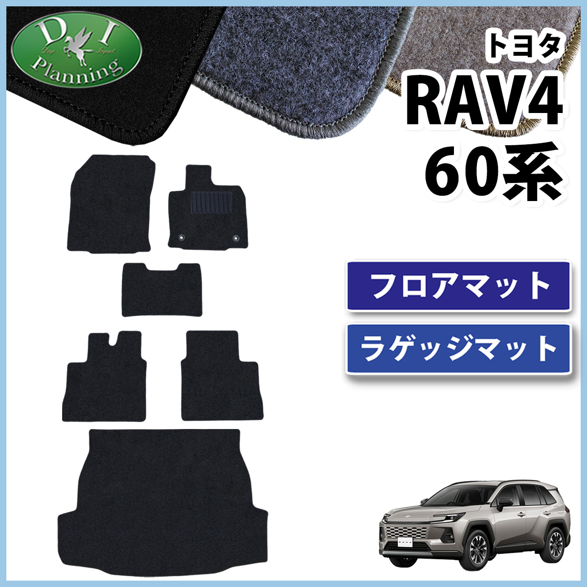 RAV4 トヨタ 新型 ラブ4 ラブフォー ハイブリッド AXAN64 【 フロア