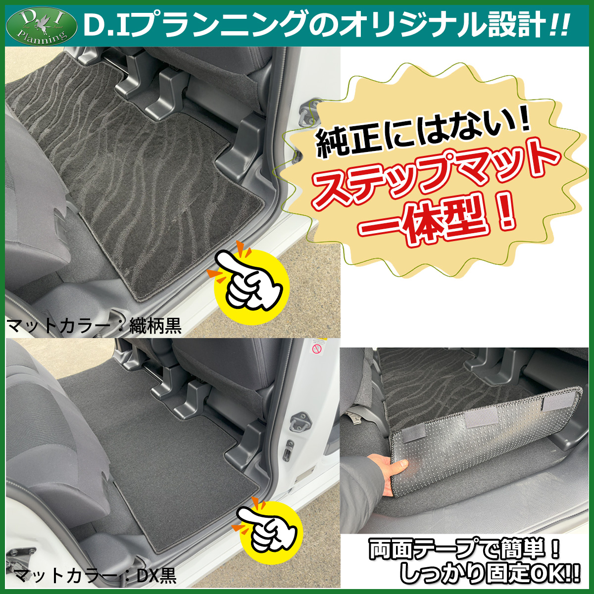 日産（NISSAN） ルークス B44A B45A 44系 フロアマット & ドアバイザー