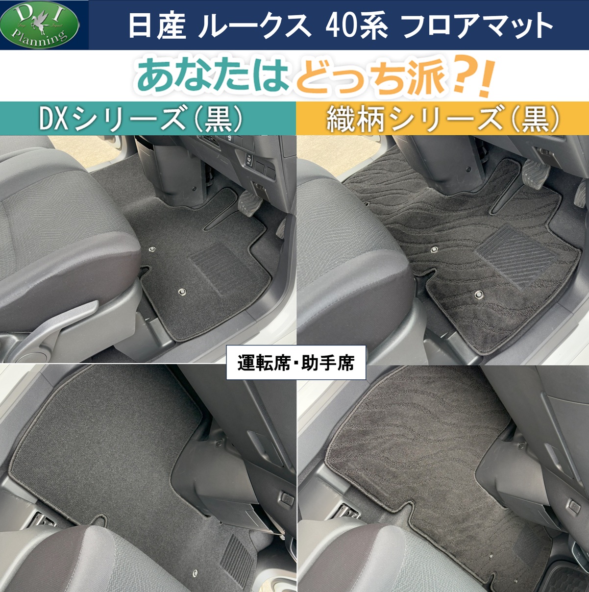 【新品未使用】日産 ルークス B44A B45A 44系 フロアマット カーマット フロアシートカバー フロアーマット カー用品　lm9n0 日産（NISSAN） ルークス B44A B45A 44系 フロアマット 織柄S