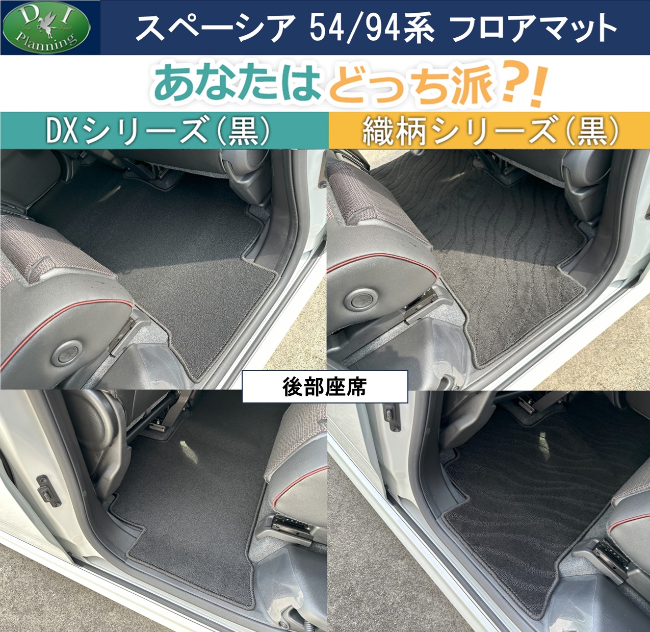 新型 スペーシア MK94S MK54S フレアワゴン フロアマット ＆ ラゲージマット ＆ サイドバイザー 織柄Ｓ 社外新品 非純正品 | スペーシア | 06