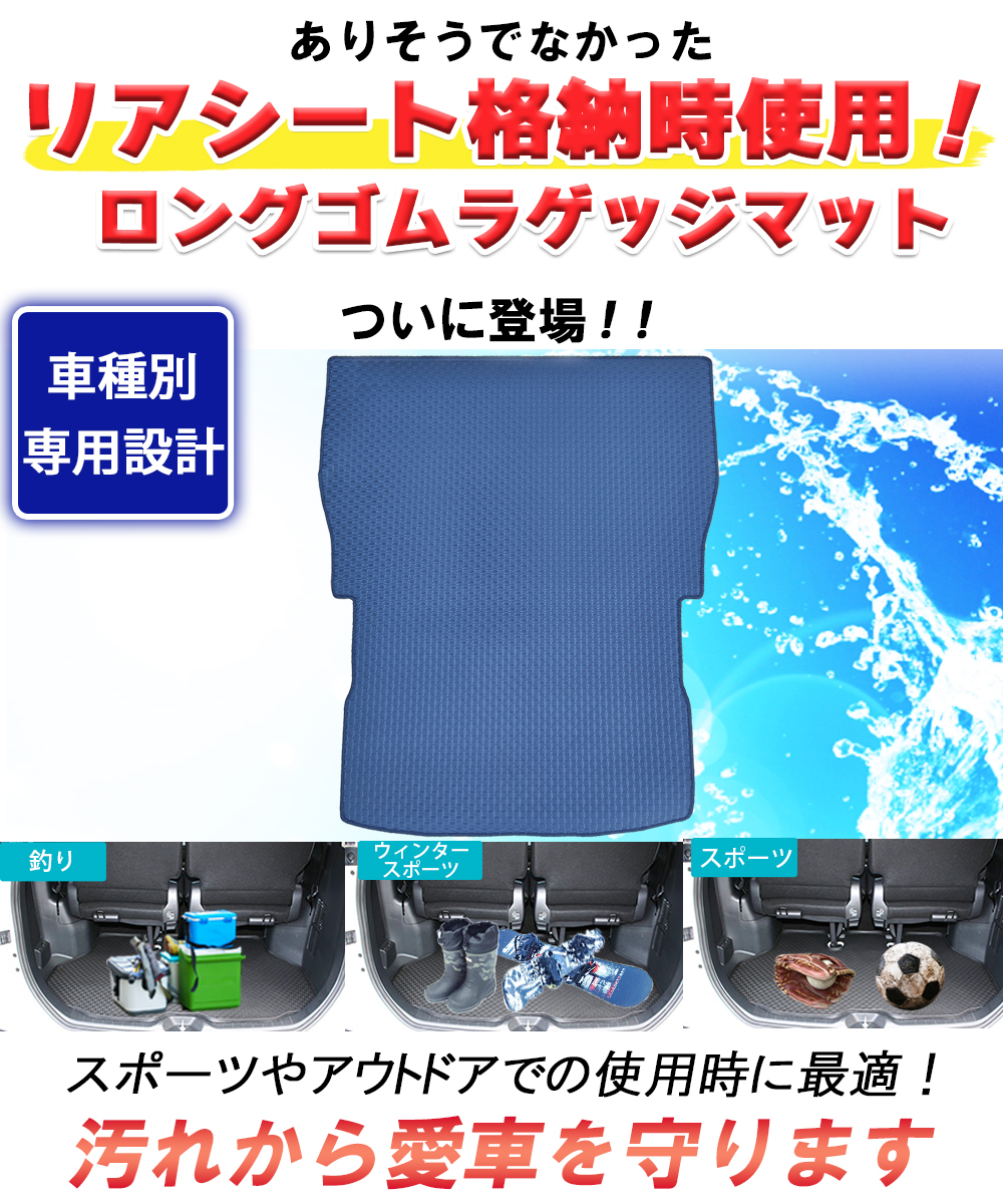 分割ラゲッジマット説明装着