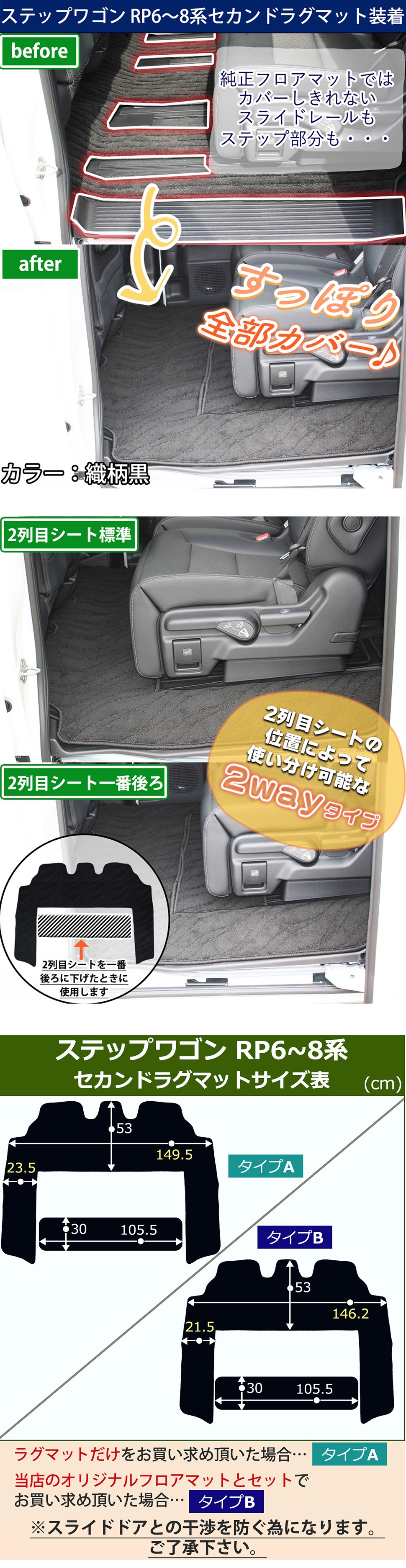 セカンドラグマットの装着例