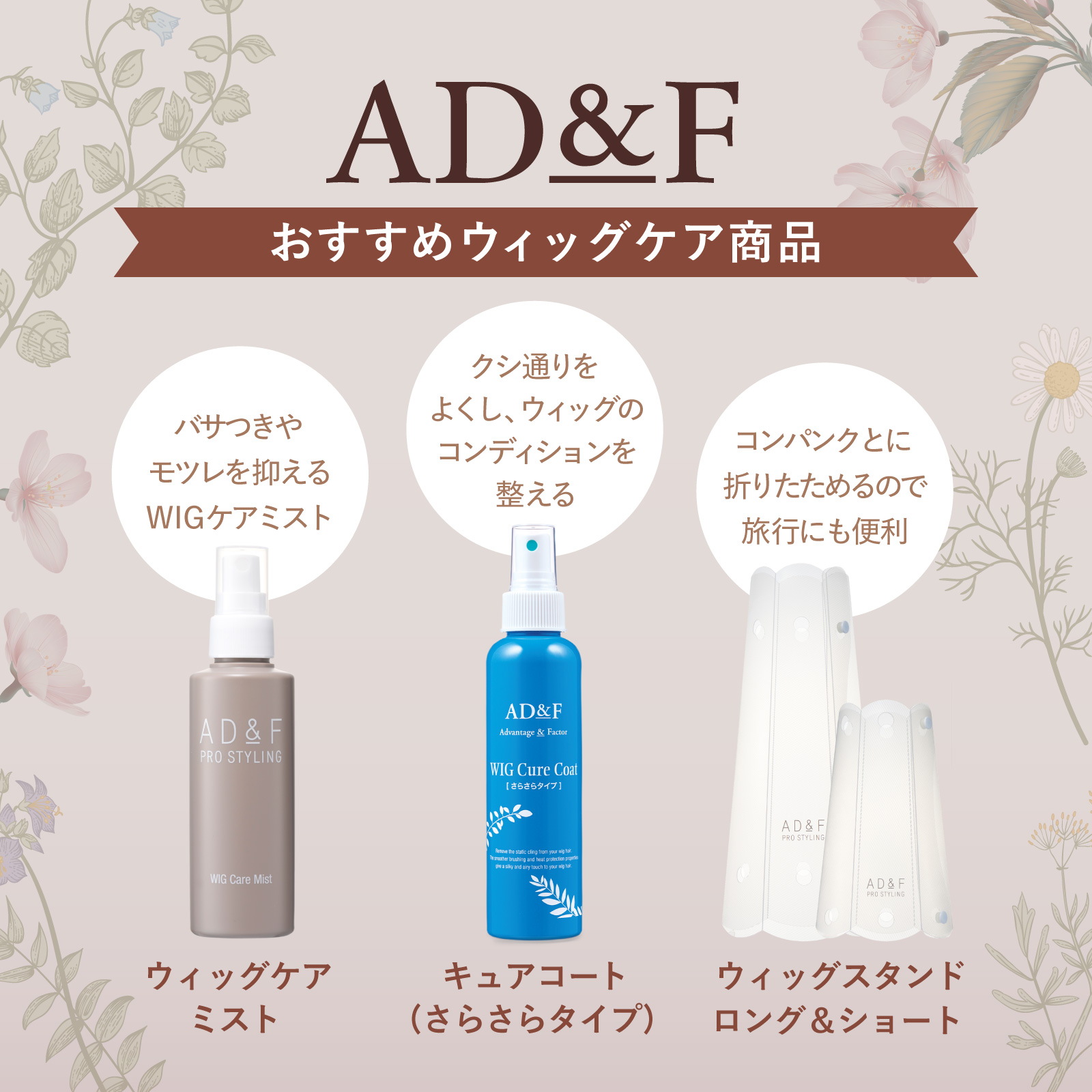 セール開催中 対象商品P5倍 ウイッグ 専用 AD&F オーダー