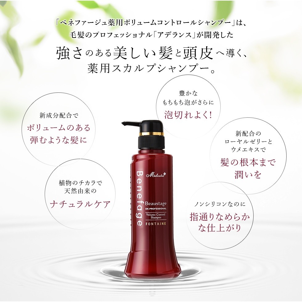 アデランス シャンプー ベネファージュ 薬用ボリュームコントロールシャンプー 女性用 ボリュームアップ ノンシリコン 天然由来成分