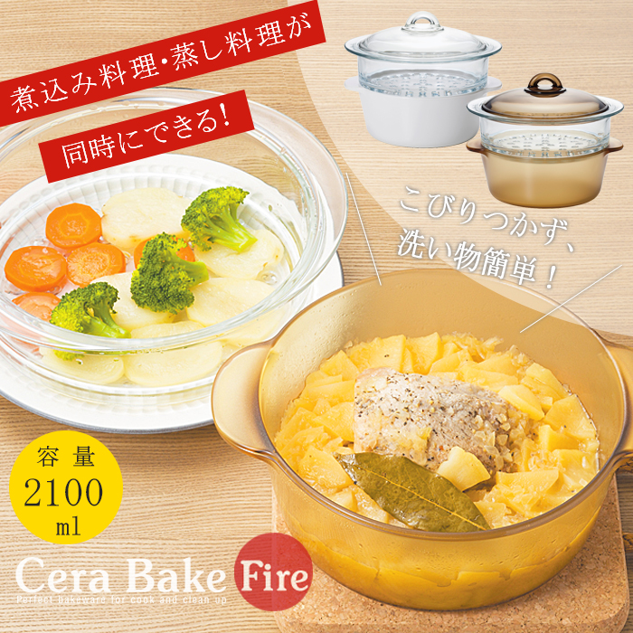 ADERIA 【バレンタイン 2026】セラベイク ファイア スチーマー鍋 耐熱