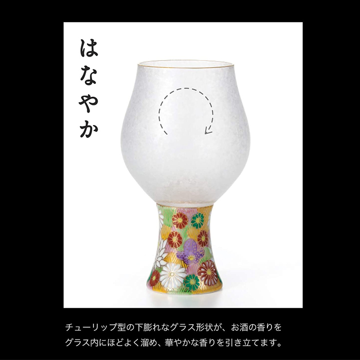 ADERIA アデリア 日本酒グラス 九谷焼 みぞれ九谷 クラフトサケ