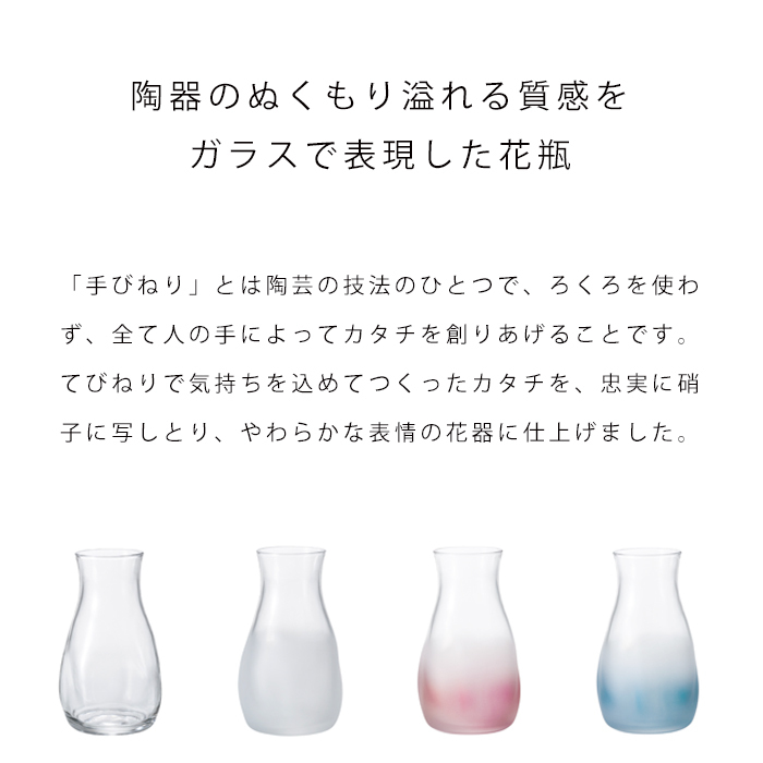 ADERIA 花瓶 花びん フラワーベース 花器 おしゃれ ガラス 一輪挿