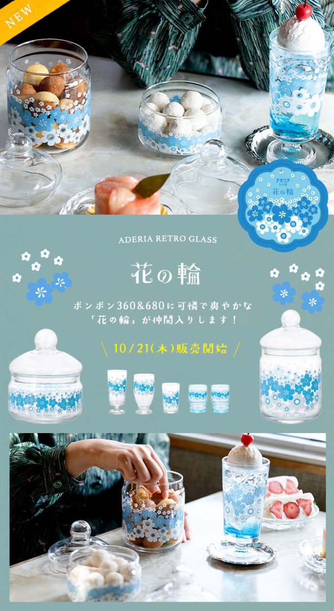 花の輪登場