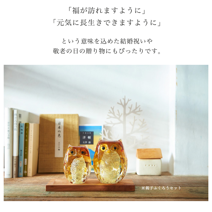 津軽びいどろ オーナメント 子ふくろう 金箔入 日本製 化粧箱入