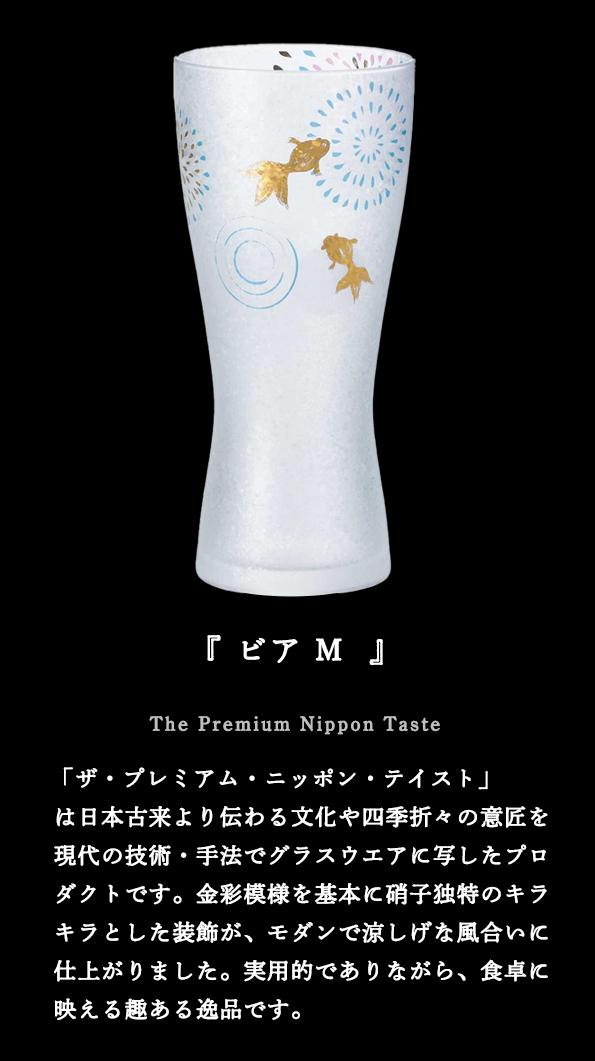 ADERIA おしゃれ ビールグラス 310ml 金魚 花火 泡づくり PNT
