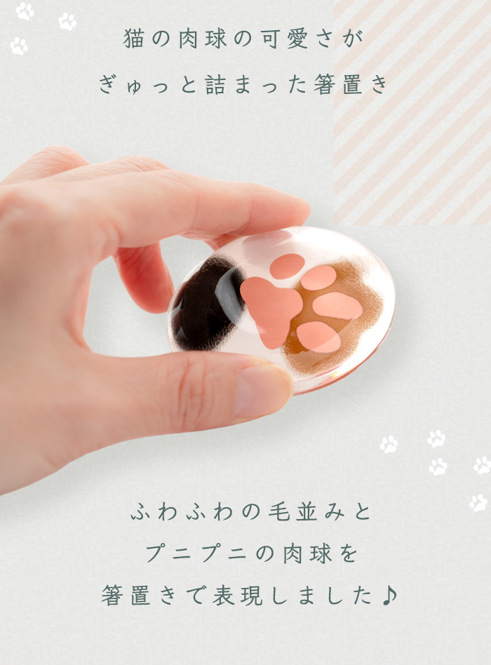 ADERIA 肉球 猫 箸置き ココネコ アデリア 日本製 化粧箱入 | ねこ