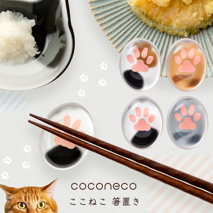 ADERIA 肉球 猫 箸置き ココネコ アデリア 日本製 化粧箱入 | ねこ