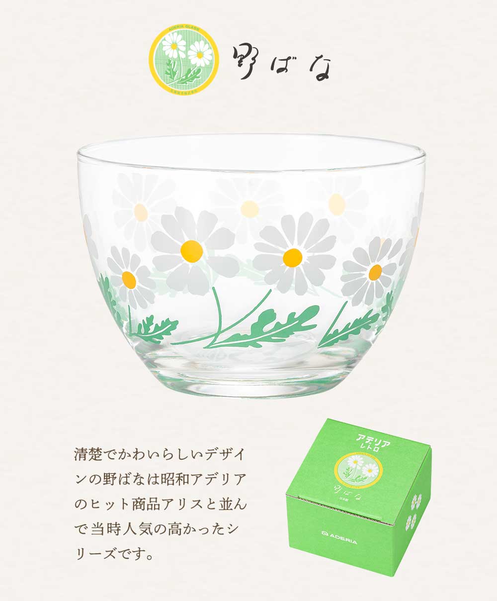 ADERIA サラダボウル アデリア 昭和レトロ おしゃれ 【 アデリアレトロ