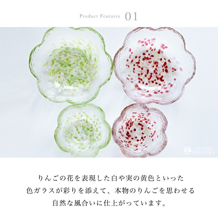 津軽びいどろ 食器セット 津軽自然色りんご 小鉢 小付 セット アデリア