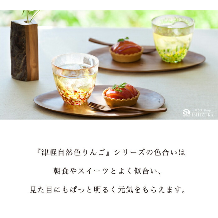 津軽びいどろ ガラスプレート 津軽自然色りんご アデリア 日本製 化粧