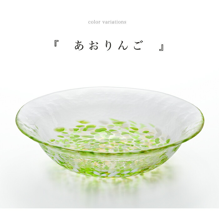 津軽びいどろ ガラスプレート 津軽自然色りんご アデリア 日本製 化粧
