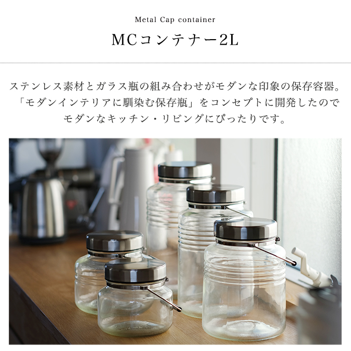 保存瓶 保存容器 ガラス おしゃれ 2L MCコンテナー 持ち手付 日本製 1個箱入 | 果実酒 梅酒 瓶 びん 貯蔵瓶 米びつ 匂い移りしない :  814 : アデリア ヤフーショッピング店 - 通販 - Yahoo!ショッピング