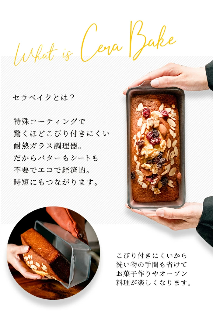 アデリア ヤフーショッピング店 - CeraBake（セラベイク）｜Yahoo