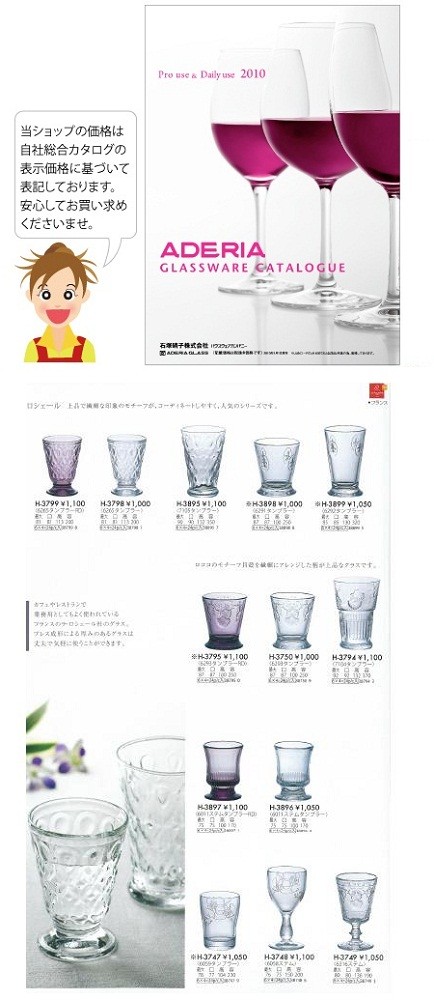 ADERIA アデリア グラス クリア 250ml ラ・ロシェール6293 タンブラー