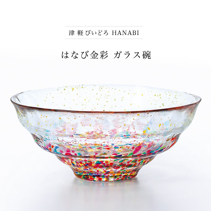 津軽びいどろ ガラスボウル HANABI はなび金彩 ガラス椀 日本製 化粧箱