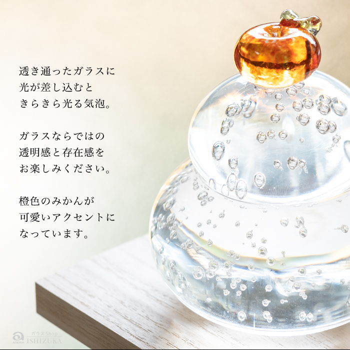 鏡餅 ガラス 福重ね 橙 日本製 化粧箱入 | 置物 オーナメント おしゃれ