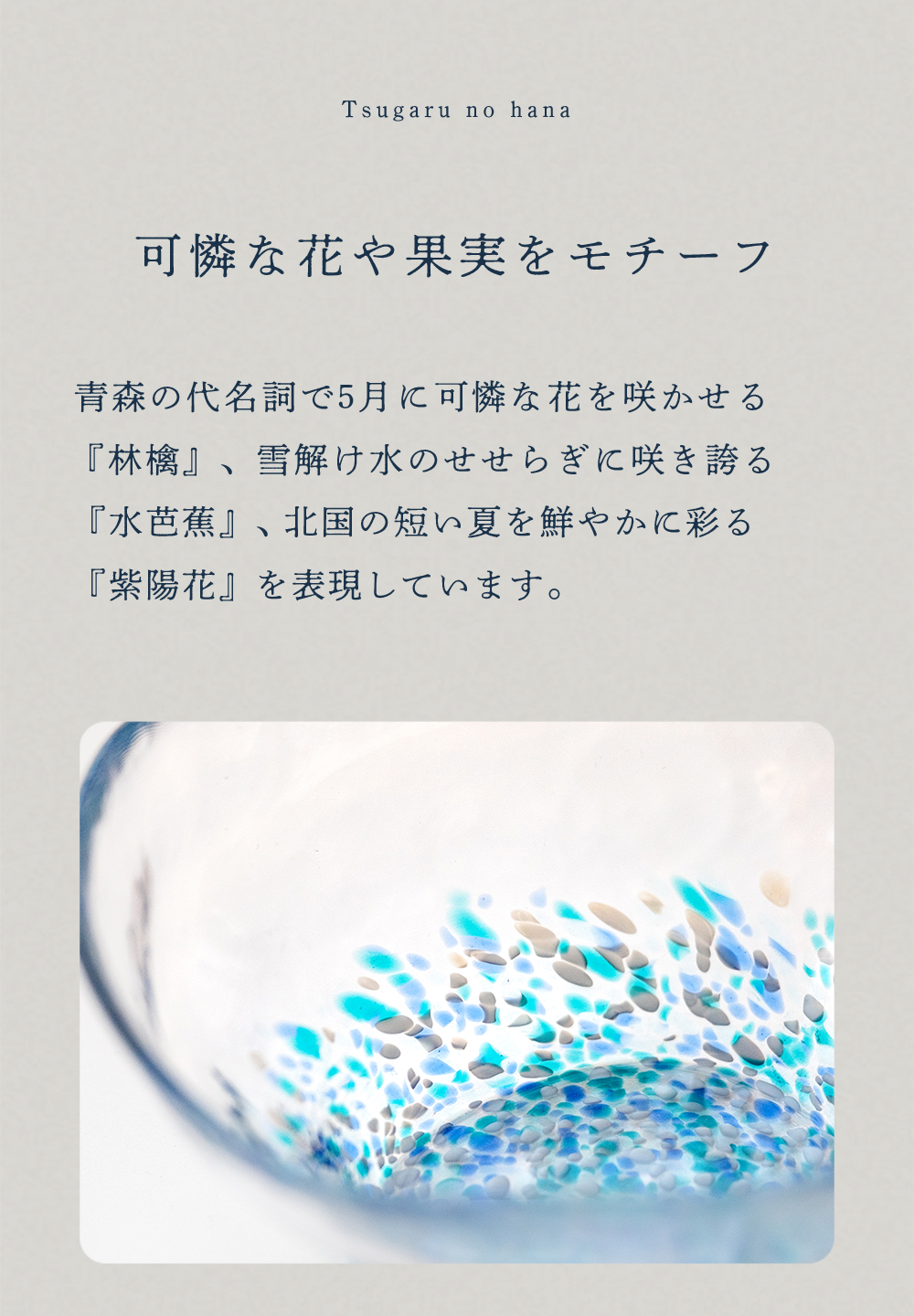 津軽びいどろ おしゃれ ガラスボウル サラダボウル 麺鉢 津軽の花 多様