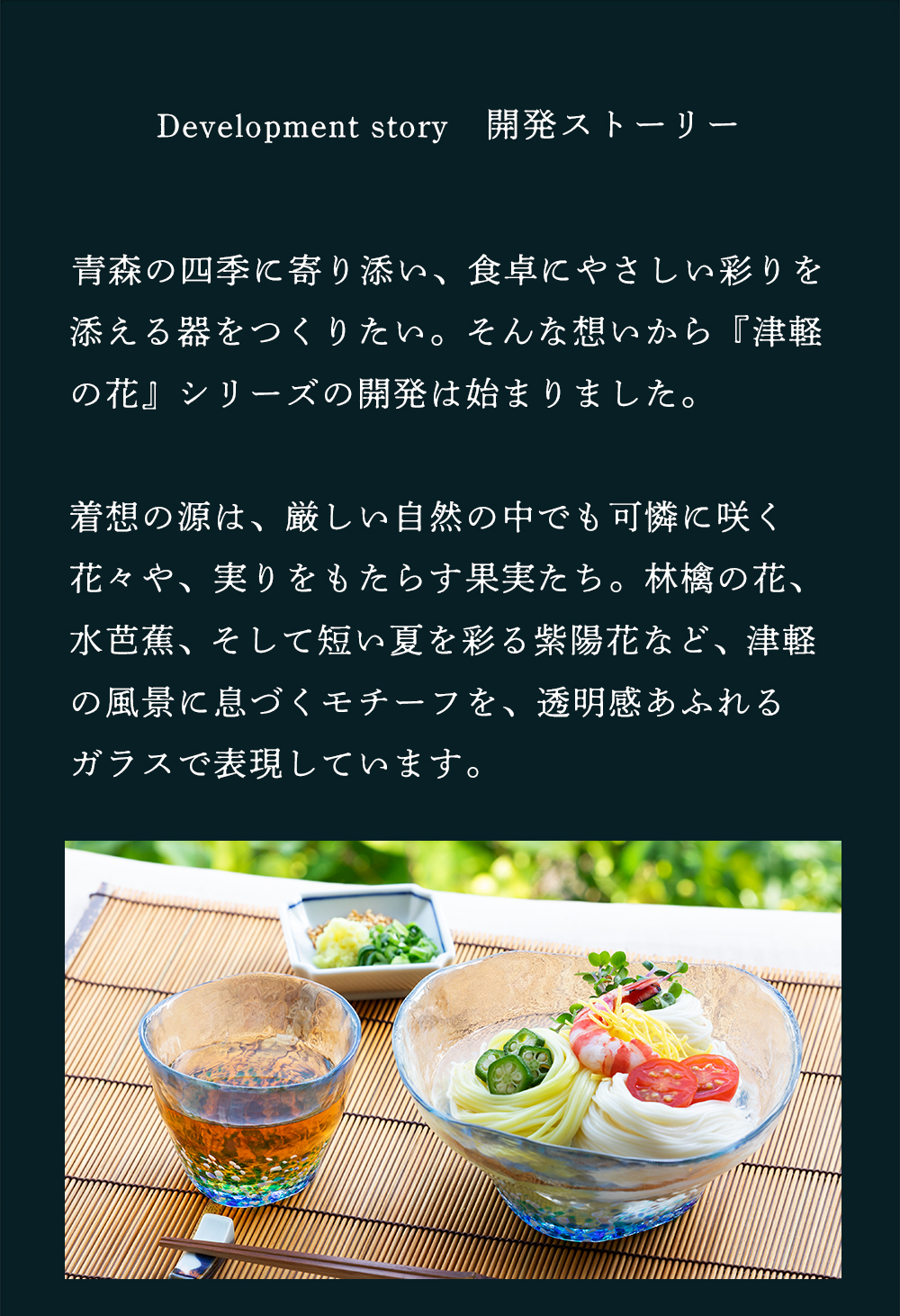 津軽びいどろ おしゃれ 蕎麦猪口 つゆ鉢 津軽の花 フリーグラス 日本製
