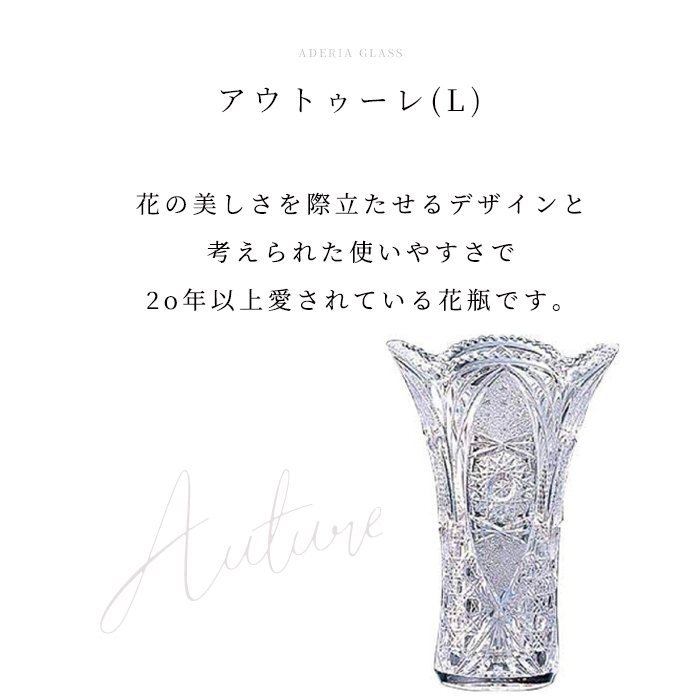 ADERIA 花瓶 花びん フラワーベース 花器 おしゃれ ガラス 一輪挿