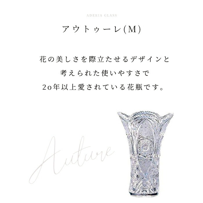ADERIA 花瓶 花びん フラワーベース 花器 おしゃれ ガラス 【 アデリア
