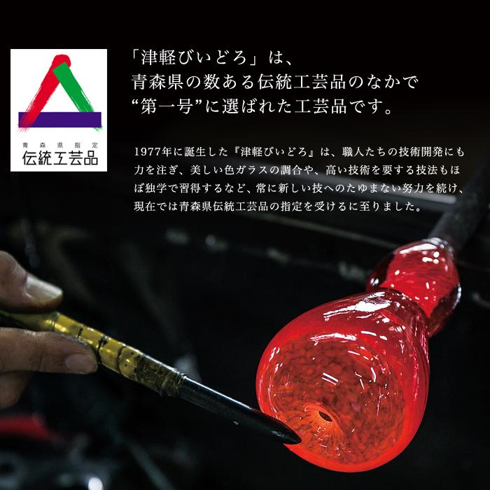 津軽びいどろ 花器(花あかり)