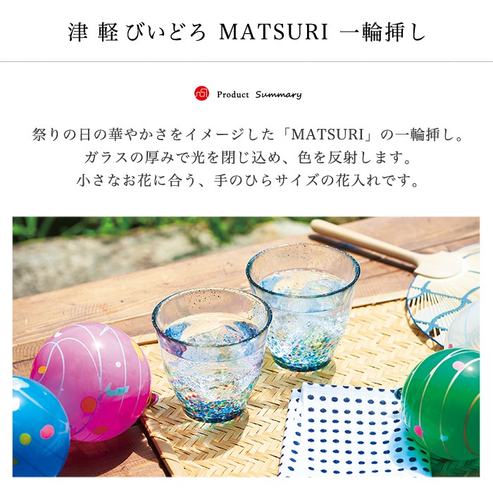 セールsale Off 津軽びいどろ 花瓶 一輪挿し Matsuri まつり アデリア 日本製 化粧箱入 和 プレゼント ギフト ガラス インテリア 雑貨 フラワーベース Columbiatools Com