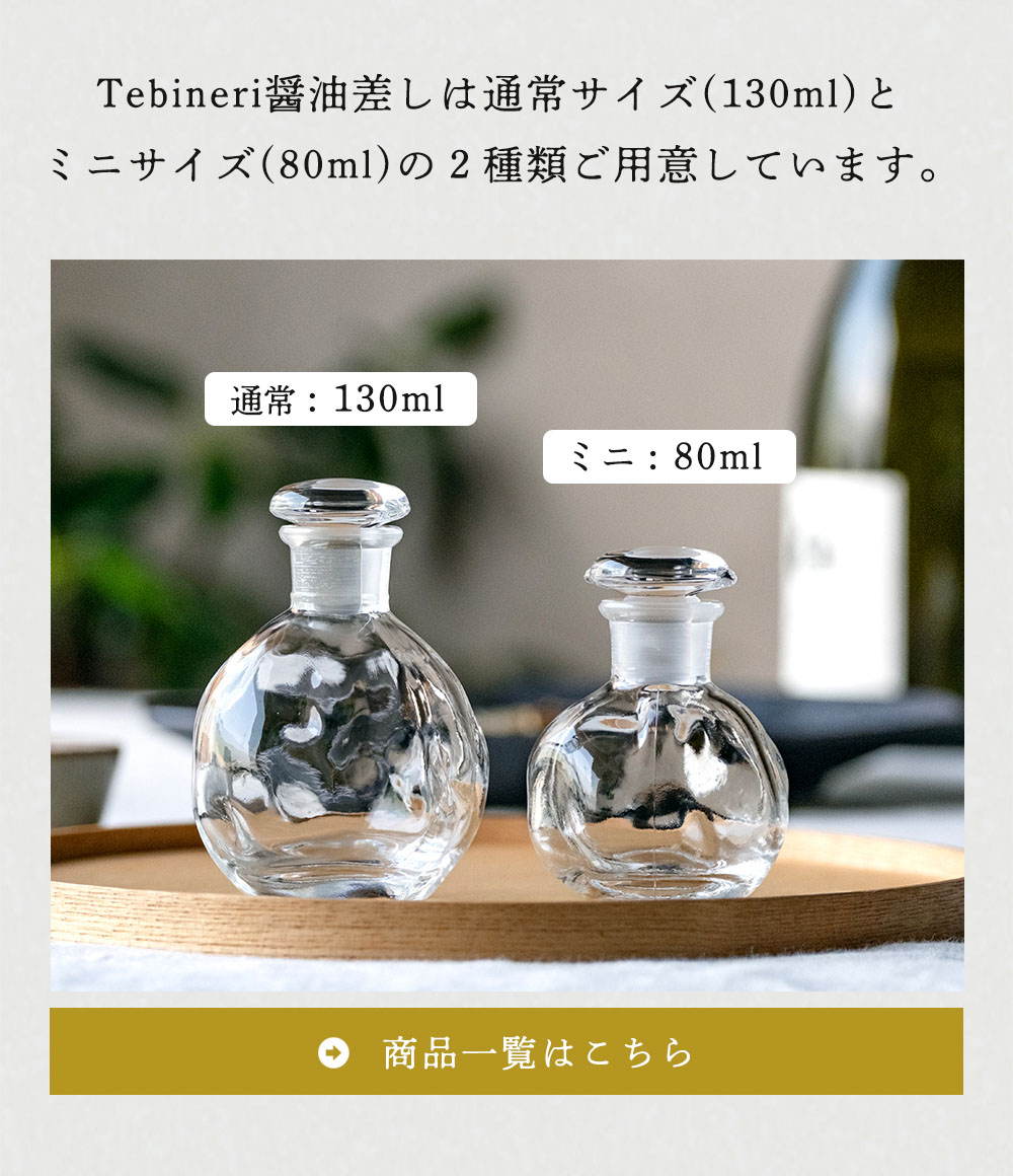 ADERIA おしゃれ 醤油差し 130ml Tebineri アデリア 日本製 1個