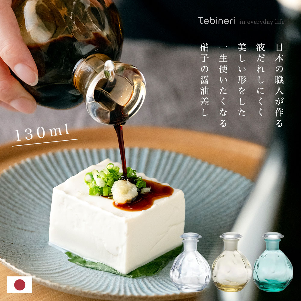   ݖ 130ml Tebineri AfA { 1 |  KX 傤䂳 ݖ