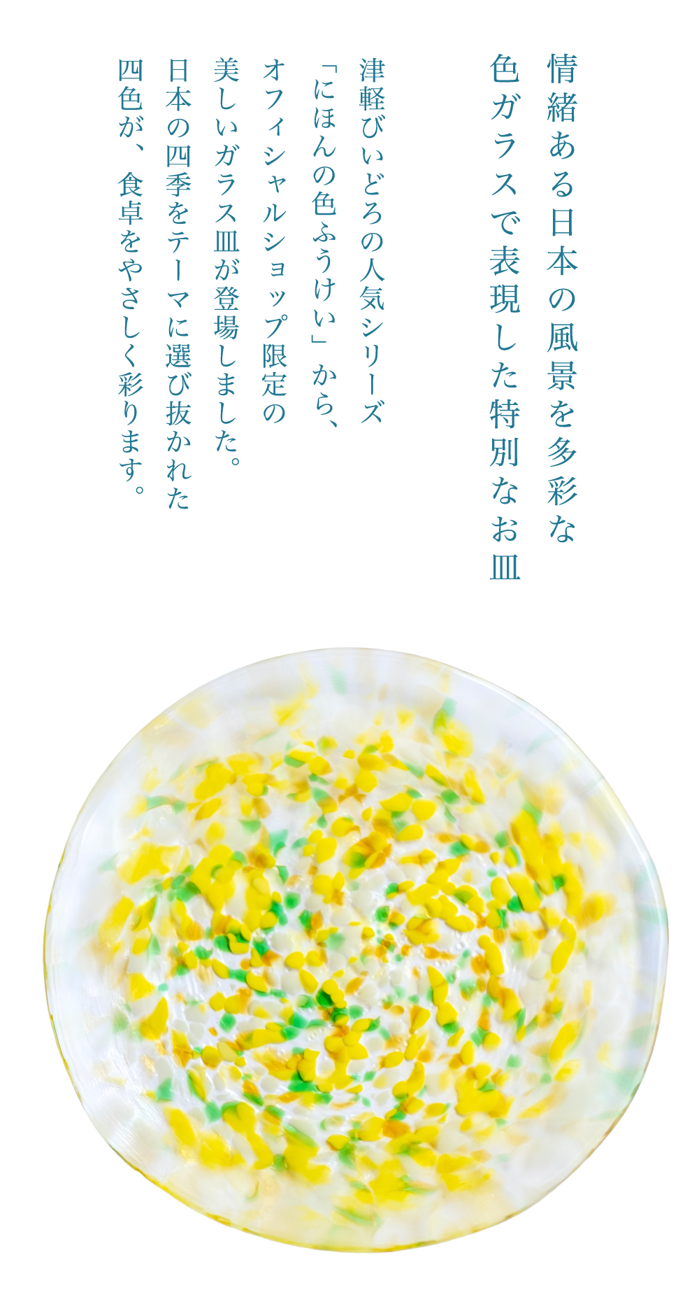 津軽びいどろ にほんの色ふうけい 直営店限定 皿 日本製 化粧箱 | おしゃれ プレゼント ギフト ガラス 皿 プレート ハンドメイド | 津軽びいどろ | 06