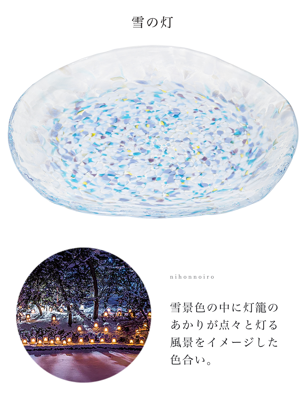 津軽びいどろ にほんの色ふうけい 直営店限定 皿 日本製 化粧箱 | おしゃれ プレゼント ギフト ガラス 皿 プレート ハンドメイド | 津軽びいどろ | 22