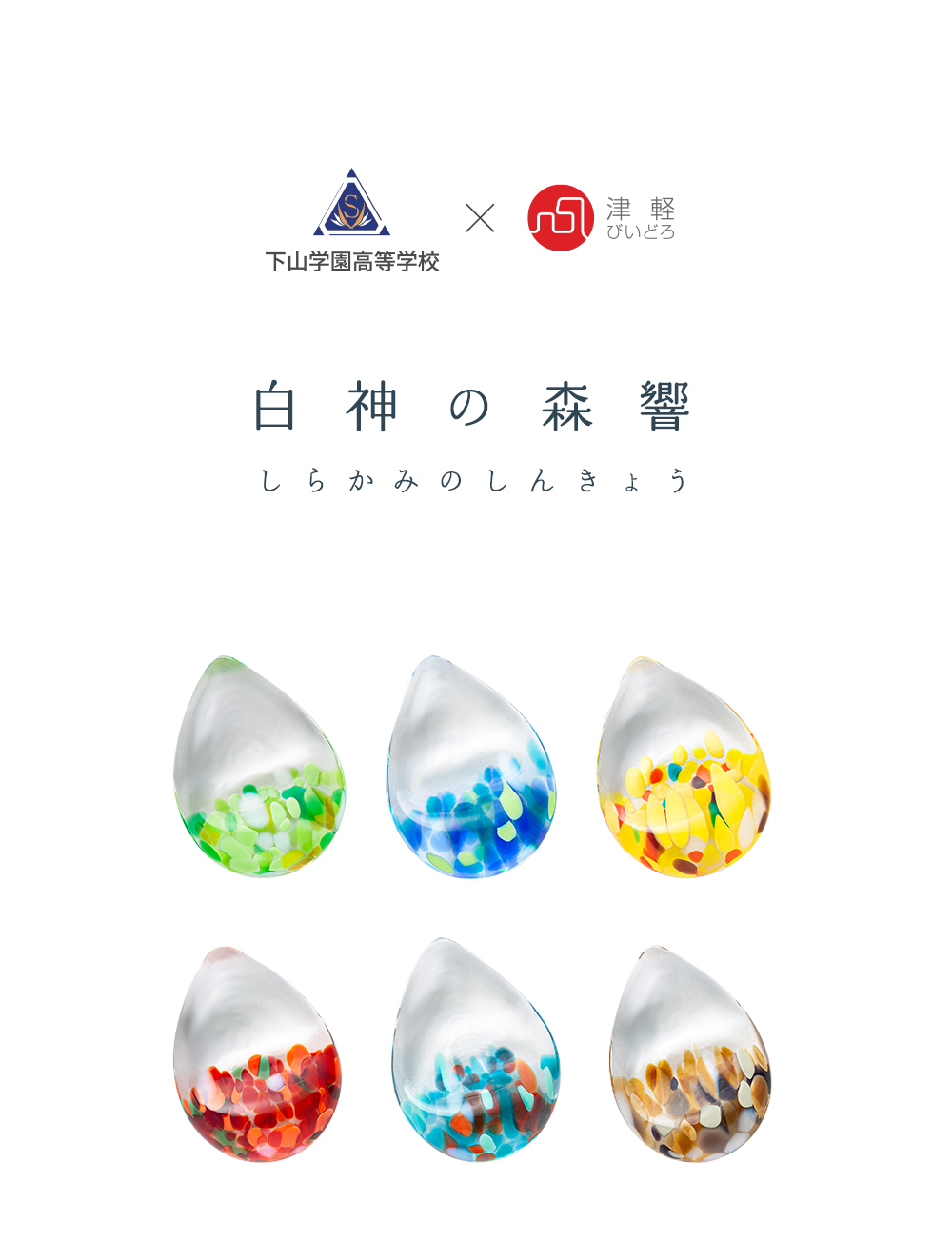 津軽びいどろ 箸置き おしゃれ 白神の森響 日...の詳細画像2