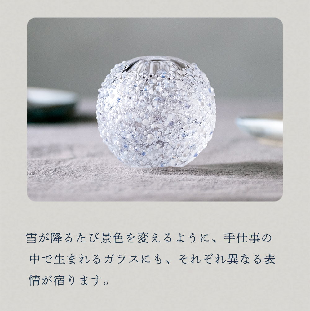 津軽びいどろ 直営店限定 雪うつし ざらめ雪 一輪挿し ｜ 花瓶 花びん