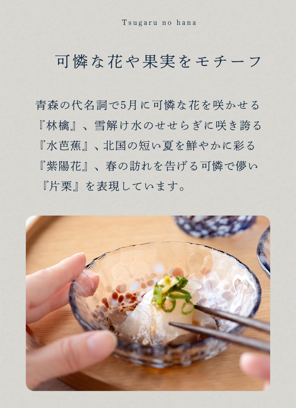 津軽びいどろ 食器 ガラス おしゃれ 小鉢 豆鉢 【 津軽びいどろ 津軽の