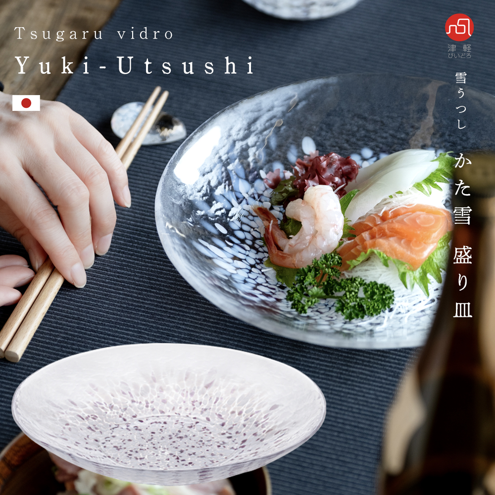CONRAN ガラスプレート ラウンドプレート 大皿　4枚 津軽びいどろ 皿 食器 ガラスプレート 大皿 中皿 直営店限定 日本製