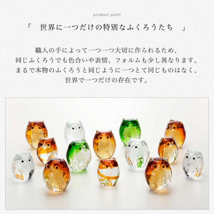 津軽びいどろ オーナメント 親子ふくろう セット アンバー 金箔入 日本