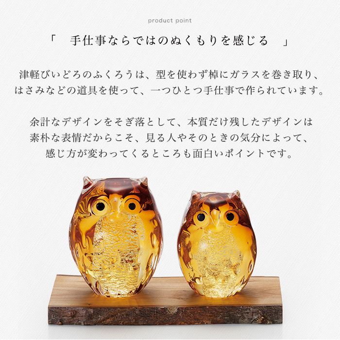 津軽びいどろ オーナメント 親ふくろう アンバー 金箔入 日本製