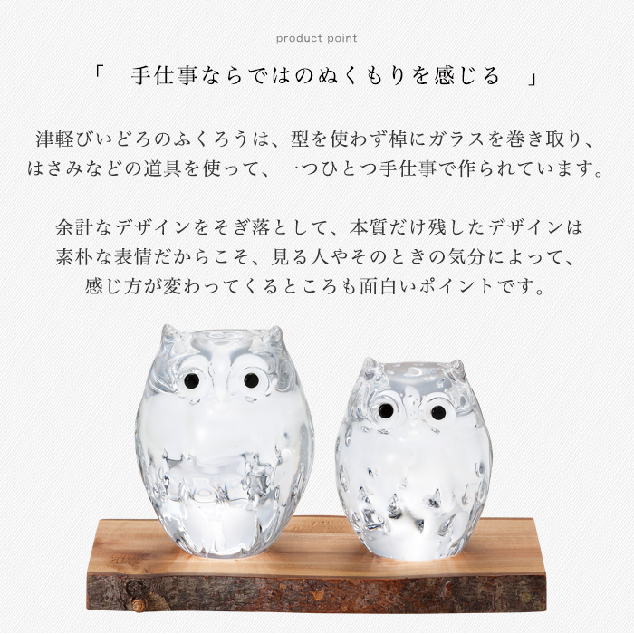 津軽びいどろ オーナメント 親子ふくろう セット クリア 金箔入 日本製